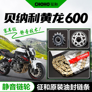 Huanglong BJ600GS/-A/BN600 Huangxun 600 Quiet Chain Set and Oil Seal Chain Size Toothed Disc Sprocket