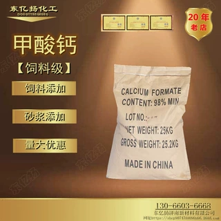 工业级甲酸钙 混凝土速凝早强快干剂 酸化防霉降低腹泻饲料添加剂
