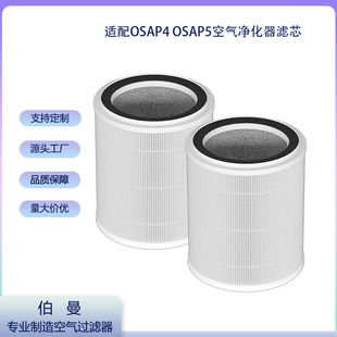 Suitable for Odorstop Osap4 Osap5 Air Purifier Filter Hepa High-Efficiency Air Purification Filter Element