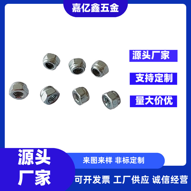 防松螺母DIN985防滑防松自锁螺母 M2 M3 M4锁紧螺帽