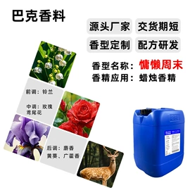日用香精;香薰;空气清新