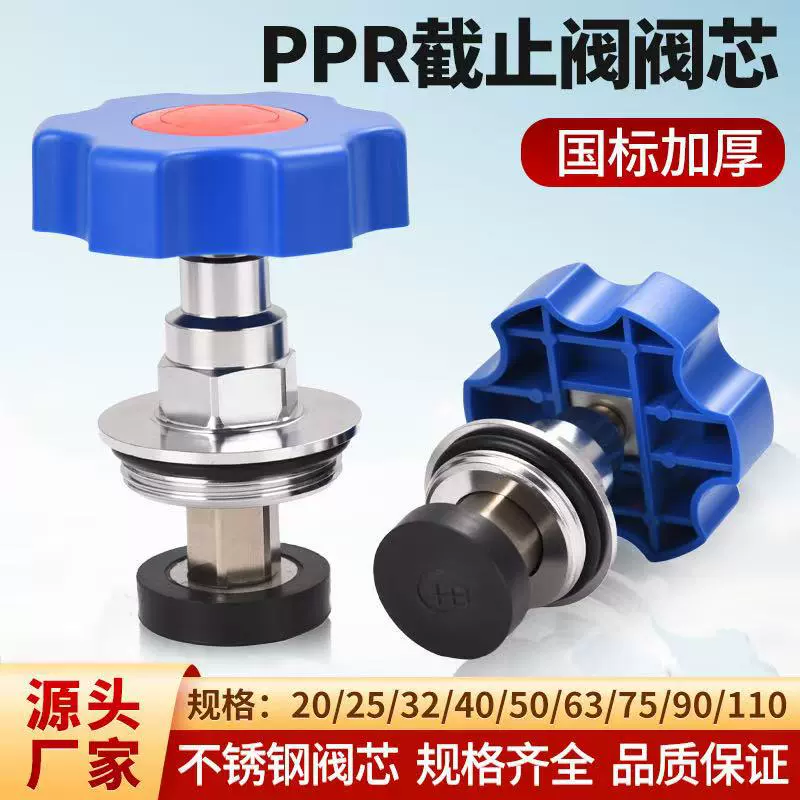 ppr升降式截止阀阀芯 PE水管闸阀不锈钢阀门芯配件20 25水阀开关
