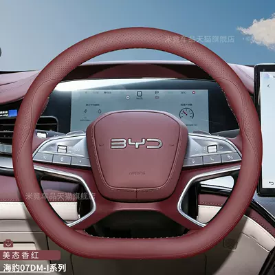 Wheel Cover Ultra-thin Non-slip — Steering wheel cover - byd-beautiful-red-ultra-thin-nappa-leather-model-byd-seal-06
