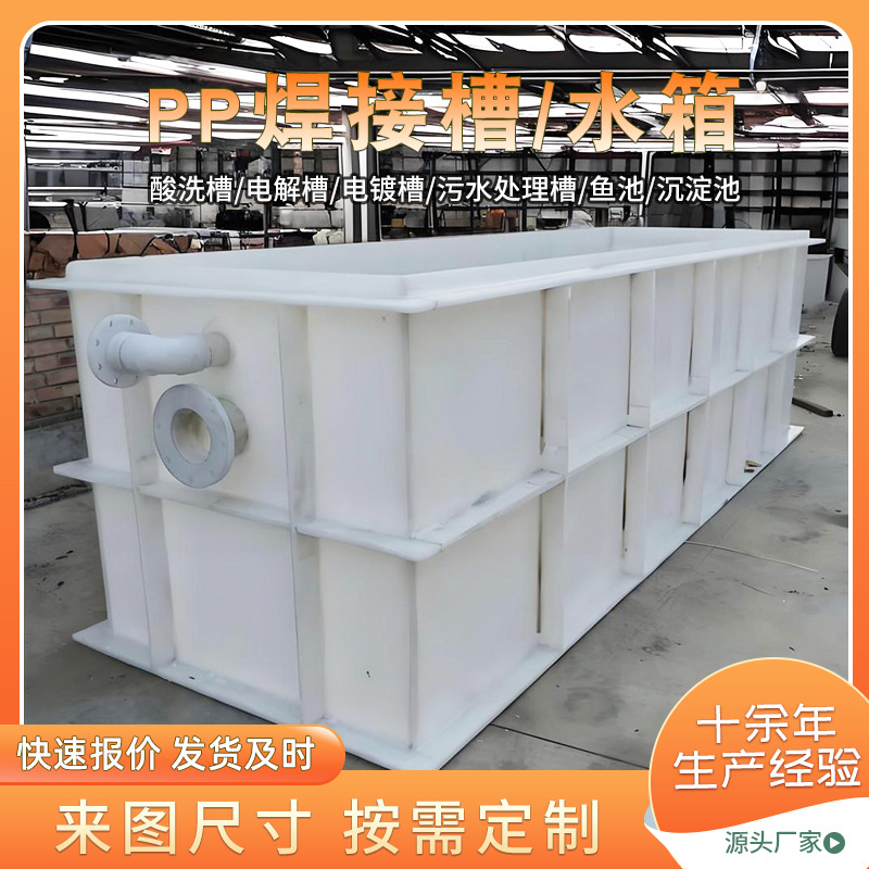 pp酸洗槽水产养殖pp水箱塑料焊接pp水槽钝化污水处理电镀电解池