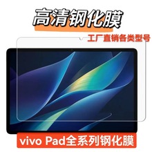 ����vivopad6Pro�ֻ�ĤPad3Proƽ��PadSE����iqooPad5Proȫ������