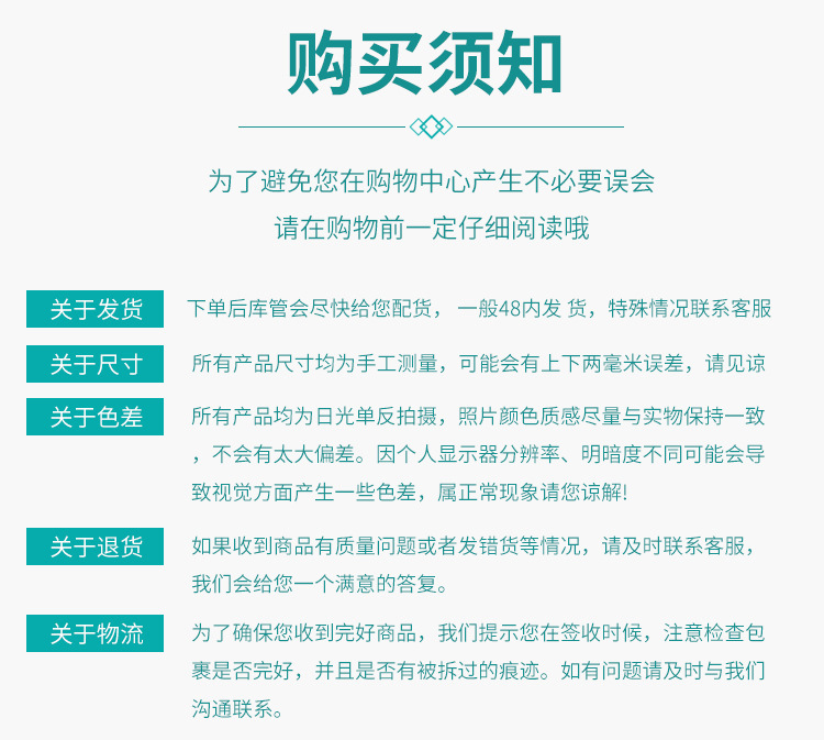 购买须知-下