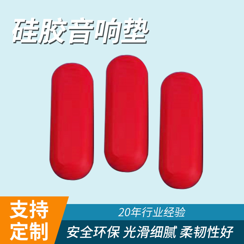 厂家供应音响垫防震垫桌面防滑隔音音箱垫减震消音防撞落地48*16