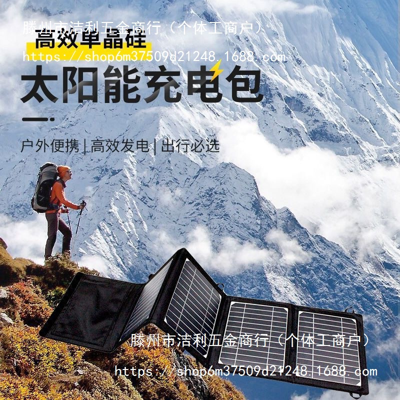 太阳能板折叠手机充电宝便携式移动电源新款室外庭院光伏发电