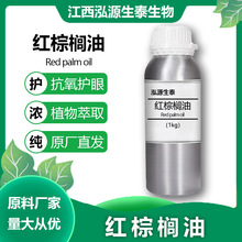 红棕榈油 泓源生泰 厂家直销 皂基原料 红棕油  基础油 1公斤起订