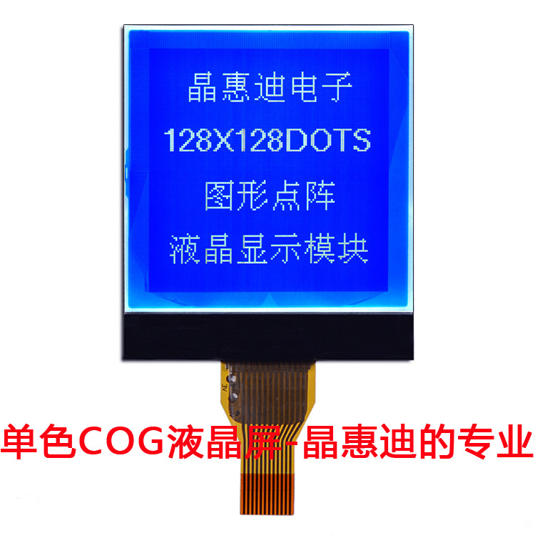 128128/液晶模块/点阵/1.5吋/lcd/显示模块/名显