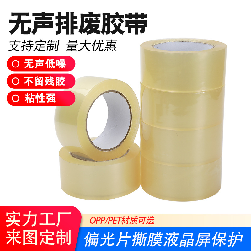 偏光片LCD易剥离贴片不留痕透明静音PET模切无声撕膜电子排废胶带