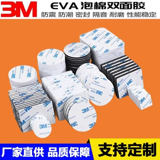 厂家定制9448A双面胶各种尺寸厚度泡棉胶高粘度eva易撕胶贴防静电