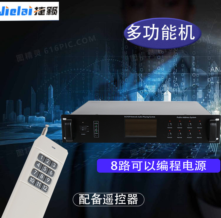 IP多功能机远程遥控器触屏网络点播公共广播系统音量独控