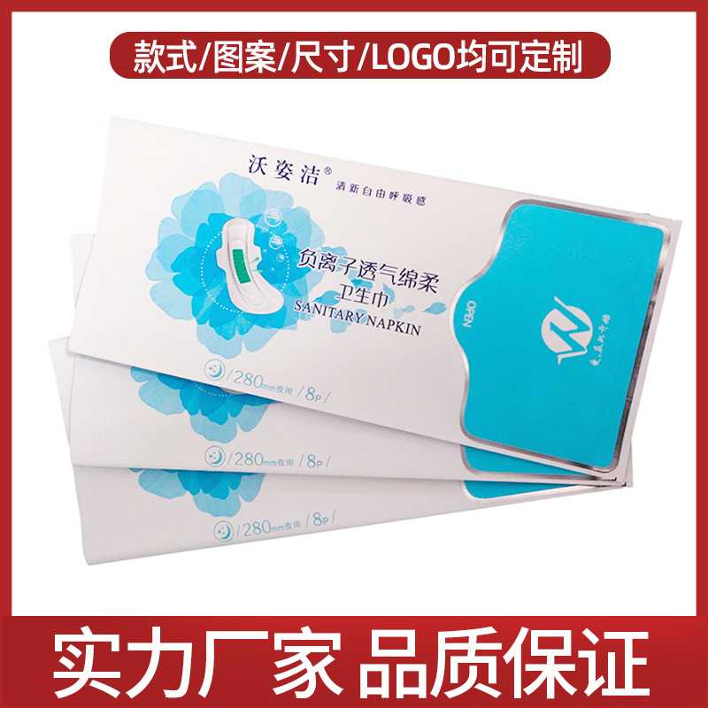 厂家直销卫生巾绿叶包装易拉贴复合镀铝姨妈巾日用护垫卫生巾袋