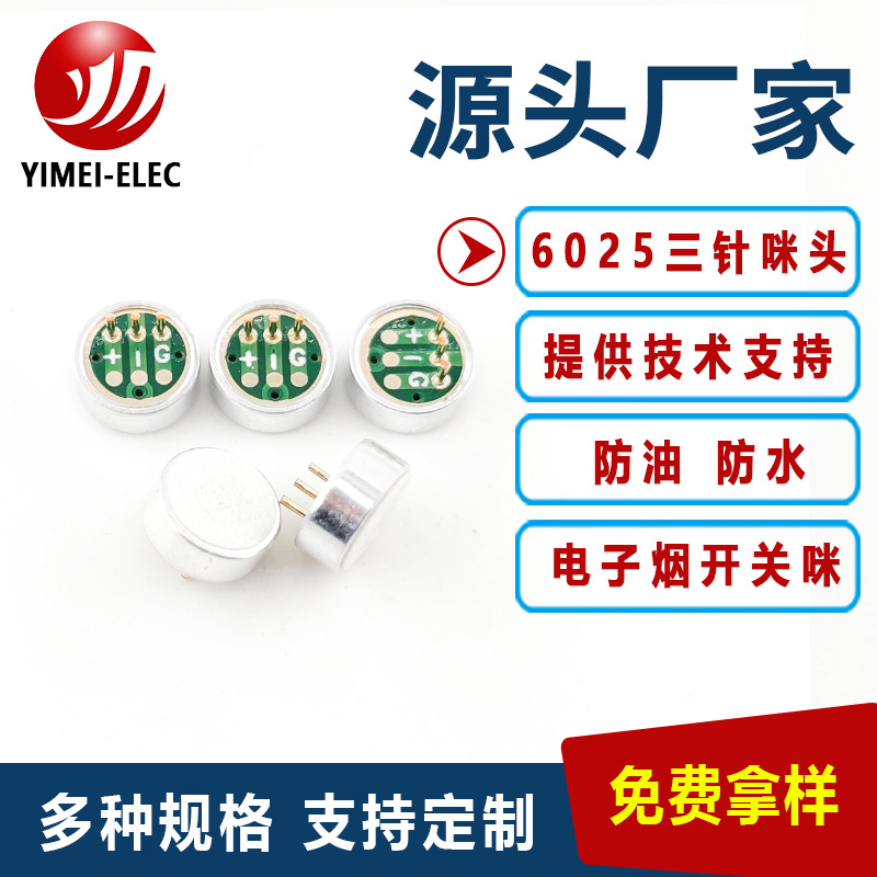 电子火因6025三针开关咪头一次性雾化方案板 带童锁 防反吹等声控
