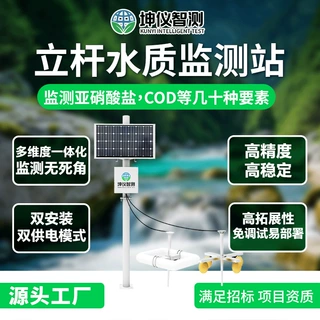 坤仪水质监测站微型水质监测站河道在线水质监测系统污水水质监测
