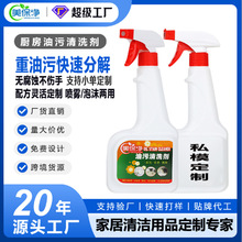 定制家用除油剂厨房重油灶台专用泡沫型清洁剂油烟机强力清洗剂