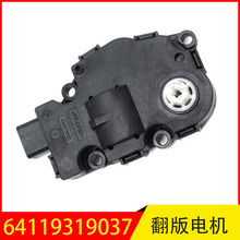 64119319037 64119242058 适用于宝马5系6系7系空调伺服马达
