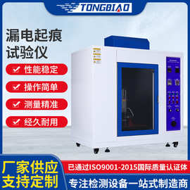 定制漏电起痕试验仪 电器电痕化指数测试仪绝缘材料燃烧试验设备