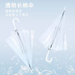 透明雨伞批发一次性塑料雨伞自动透明伞长柄高颜值雨伞