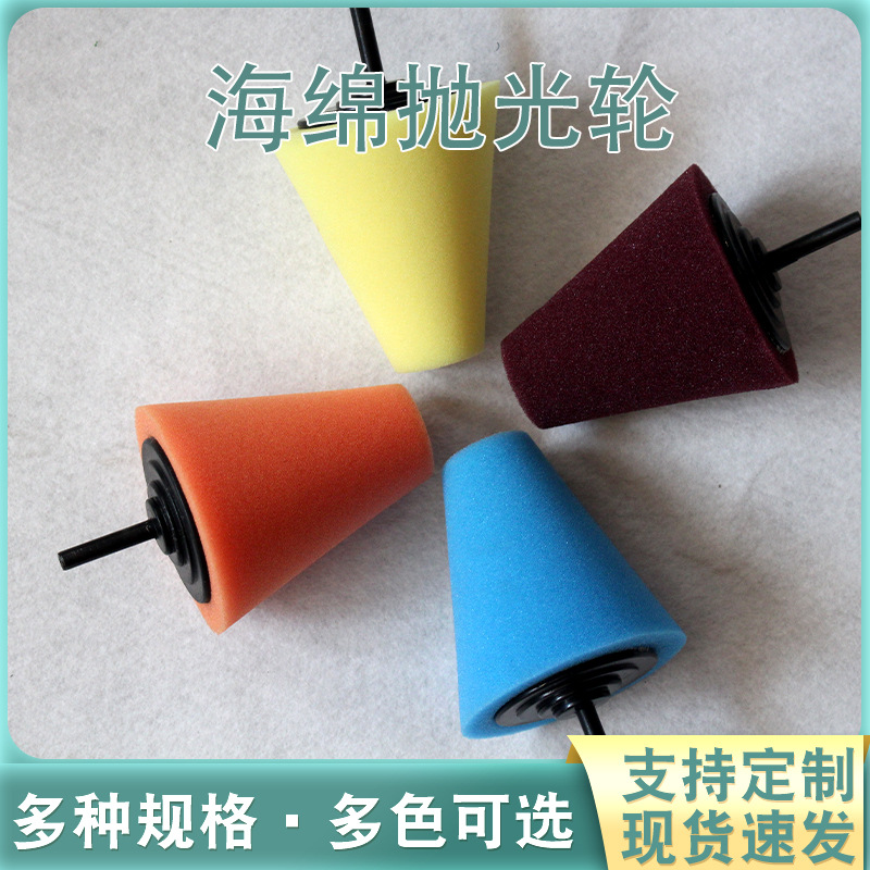 汽车轮毂抛光盘抛光轮中网钢圈抛光海绵盘带6MM柄海绵轮抛光机