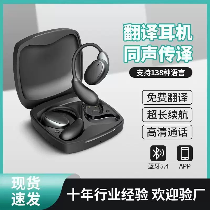 V13外贸智能翻译耳机全球商务旅行阿拉伯东南亚多国语言离线翻译