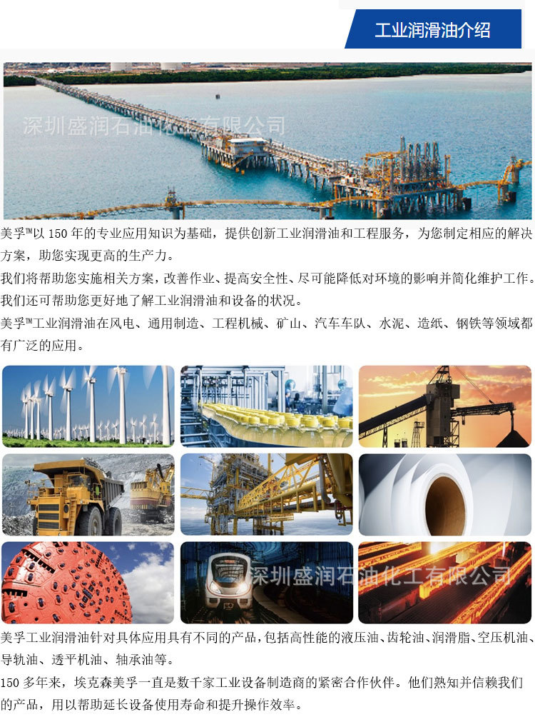 美孚工业润滑油介绍详情1