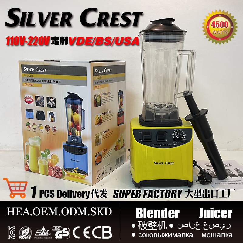 多功能料理机榨汁机家用破壁机blender 工厂直批现货silver crest