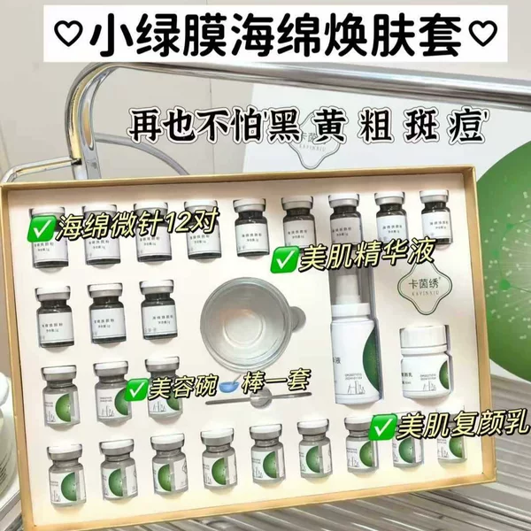 Exclusive edition seaweed microcrystalline set box beauty salon special small green film sponge microcrystalline 1 box for 12 times to send mask