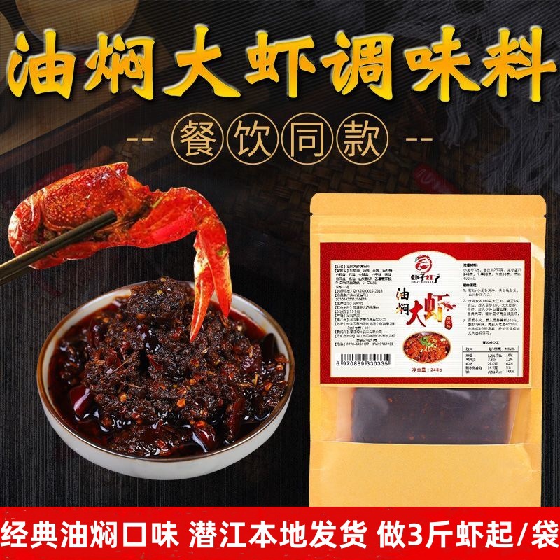 潜江油焖大虾调料武汉巴厘龙虾烧虾酱比十三香麻辣小龙虾调料正宗