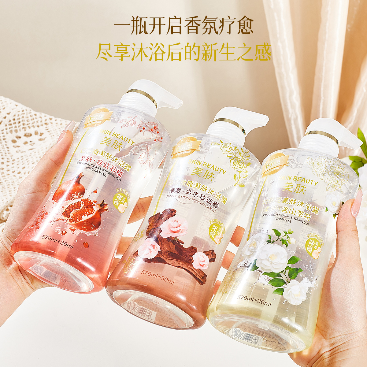 붉은 석류 목욕 로션 향기로운 흑단 장미 목욕 로션 보습 가족 목욕 로션 한 세대 배치