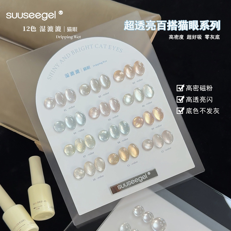 Suuseegel 12-Color Wet Pearl Satin Cat Eye Nail Polish Set Ice Transparent High-Gloss Satin Porcelain White Glass Suuseegel 12-Color Wet Pearl Satin Cat Eye Nail Polish Set Ice Transparent High-Gloss Satin Porcelain White Glass