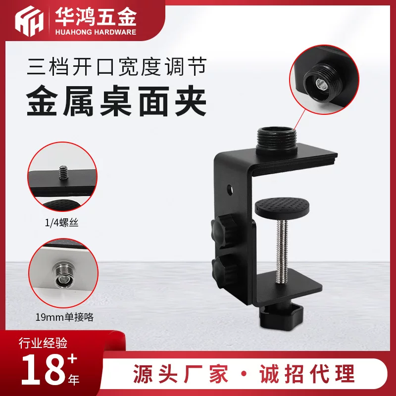 PTZ camera metal I-clip three-speed wide opening projector base desktop fixed clip