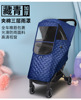 Stroller rain cover Windbreak keep warm Cotton clip three layers Thickened paragraph Baby car Hoods