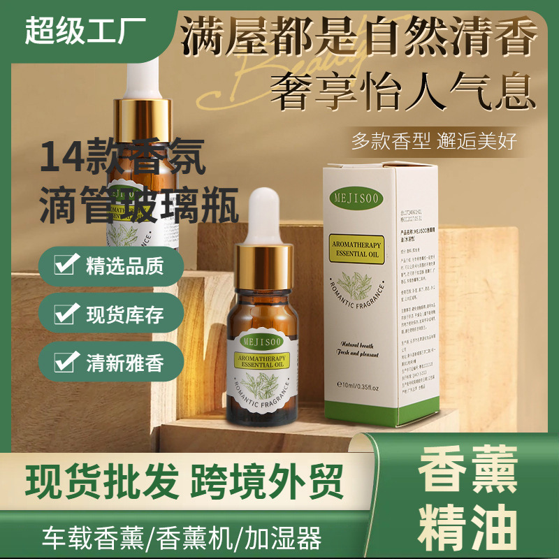 外贸跨境现货滴管水溶性熏香油 香薰精油专用喷香加湿器精油批发