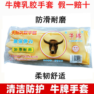 Genuine Cow Brand Thickened Latex Rubber Household Kitchen Hotel Washing Dish Laundry Household Cleaning Waterproof Gloves Durable