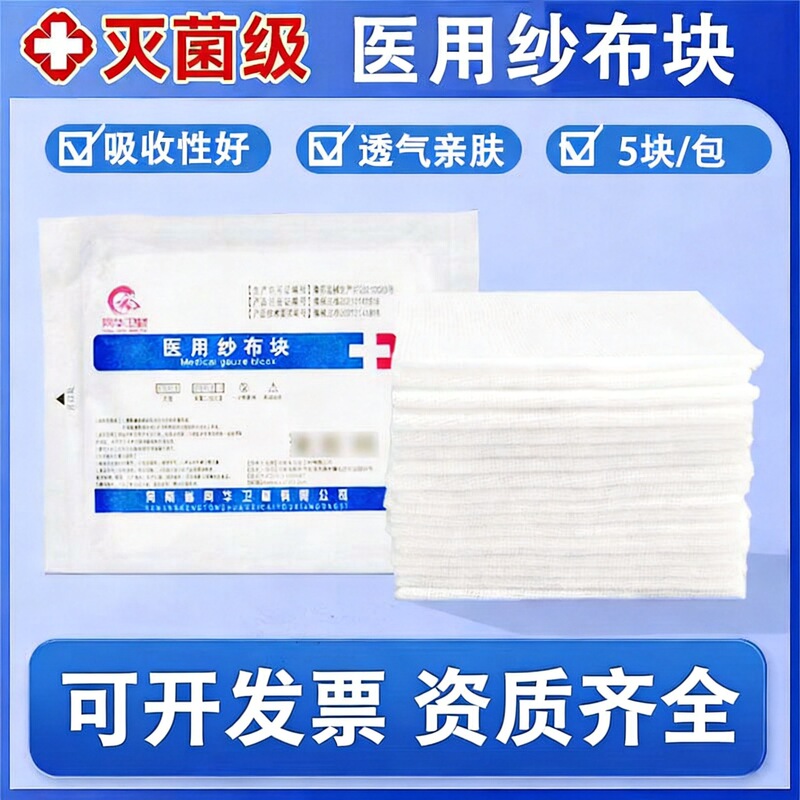 Free Shipping Disposable Medical Gauze Block Surgical Care Degreased Dressing Gauze Piece Medical Supplies Sterile Independent Packaging Free Shipping Disposable Medical Gauze Block Surgical Care Degreased Dressing Gauze Piece Medical Supplies Sterile Independent Packaging