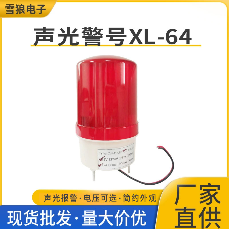 有线声光报警器工业消防机器设备声光一体旋转爆闪灯12V24V220V