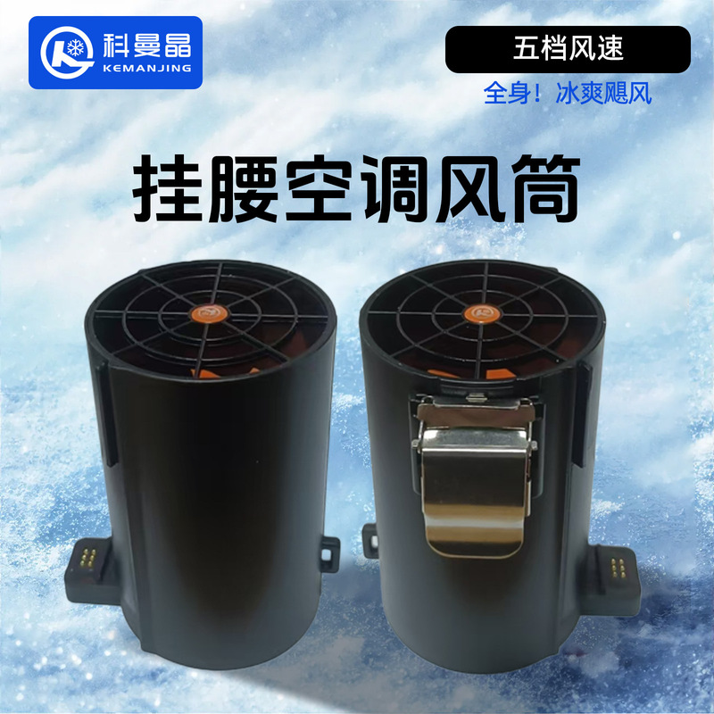 コーマンクリスタル2025 腰掛け・首掛け両用 ポータブルミニ扇風機 強風 アウトドア対応|undefined