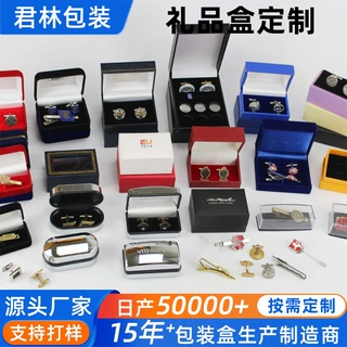 厂家直供高档pu皮翻盖胶胚袖扣盒网红透明领夹盒印刷logo可定制