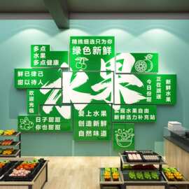 水果店墙面装饰网红用品大全装修氛围布置形象广告贴纸海报画背景