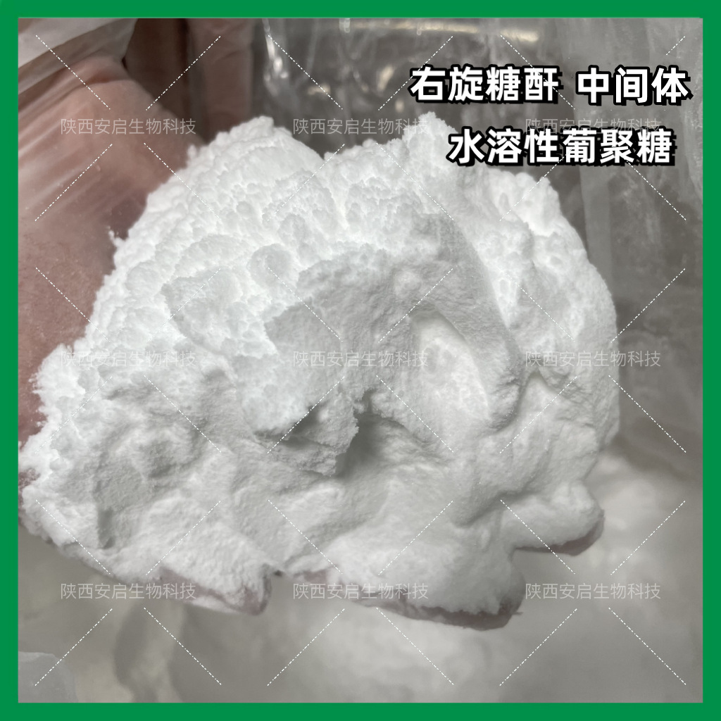 右旋糖酐20细粉水溶葡聚糖1.6.~2.4w右旋糖酐9004-54-0无乙醇溶剂