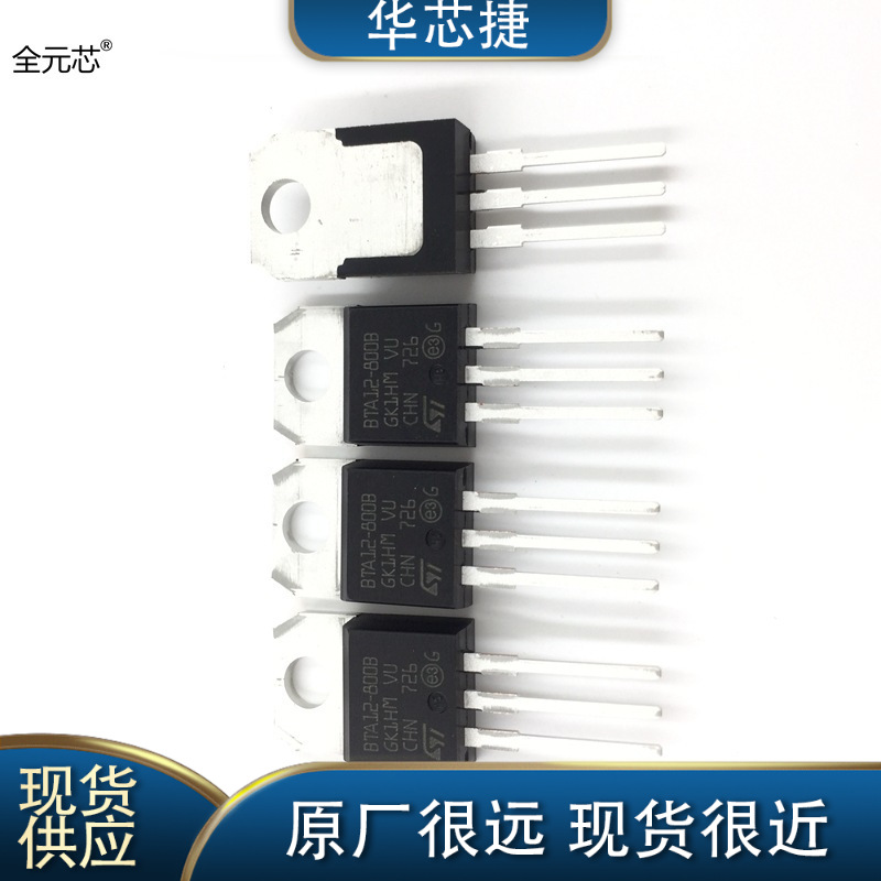 BTA12-800BRG 可控硅晶闸管 12A 800V 可控硅 TO220封装直插 绝缘