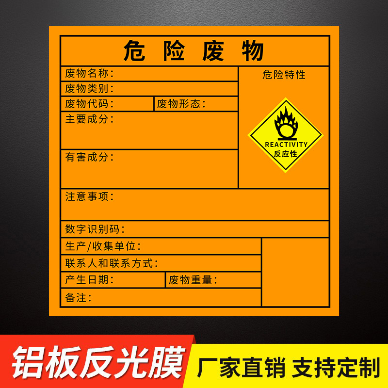 새로운 유해 폐기물 반응-알루미늄 plate-40x40cm