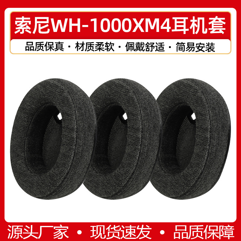 Skin-friendly cotton for Sony WH-1000XM4 earphone cover sponge cover 000XM4 earmuffs earphone protective cover accessories Skin-friendly cotton for Sony WH-1000XM4 earphone cover sponge cover 000XM4 earmuffs earphone protective cover accessories