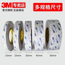 跨境包装厂家批发3M双面胶棉纸胶带包装盒灯条泡棉9448A高温胶带