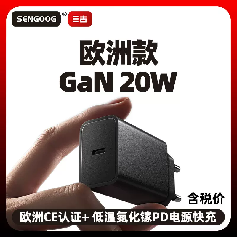 20WPD快充氮化镓充电器欧规CE认证便携式TYPE-C手机快充充电头