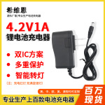 4.2V1A锂电池充电器 3.7V18650锂电池聚合物手电筒智能转灯充电器