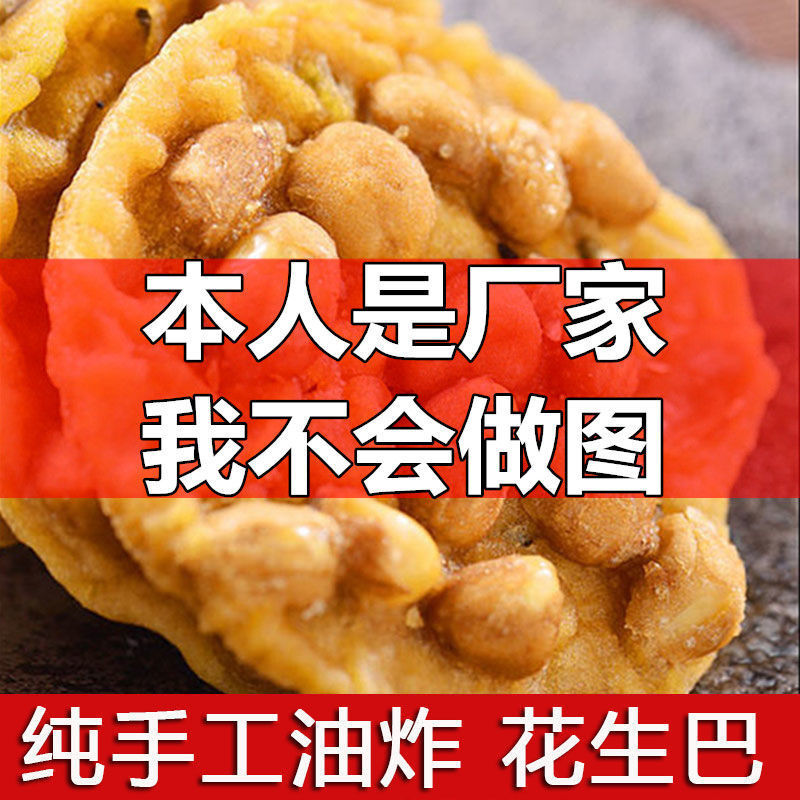 江西特产月亮巴赣南花生巴油炸锅巴豆巴饼干独立包装客家零食小吃