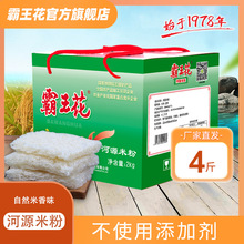霸王花米粉米丝早餐广东河源客家蒸粉丝或客家排粉2kg带手提箱装